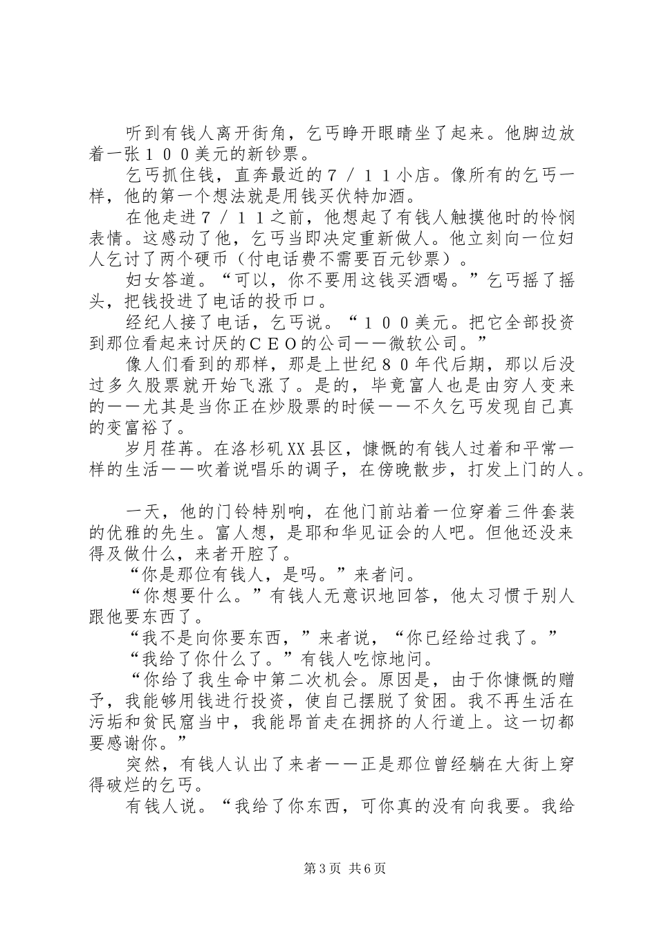 穷人和富人读后感优秀_第3页