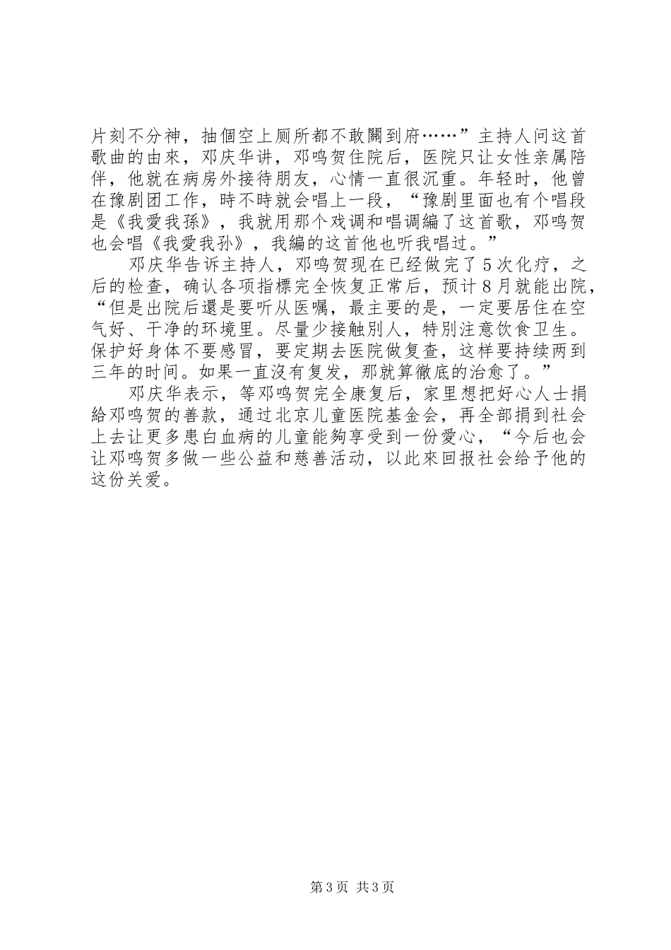 《向幸福出发》观后感_第3页