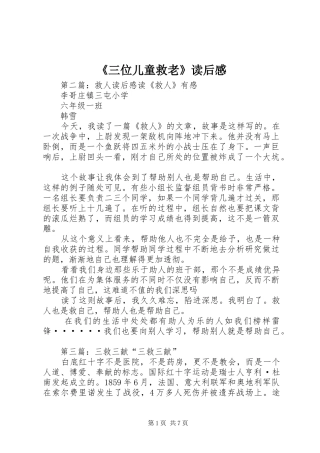 《三位儿童救老》读后感