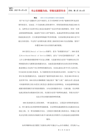 新建DDOS(分布式拒绝服务)攻防实战演练