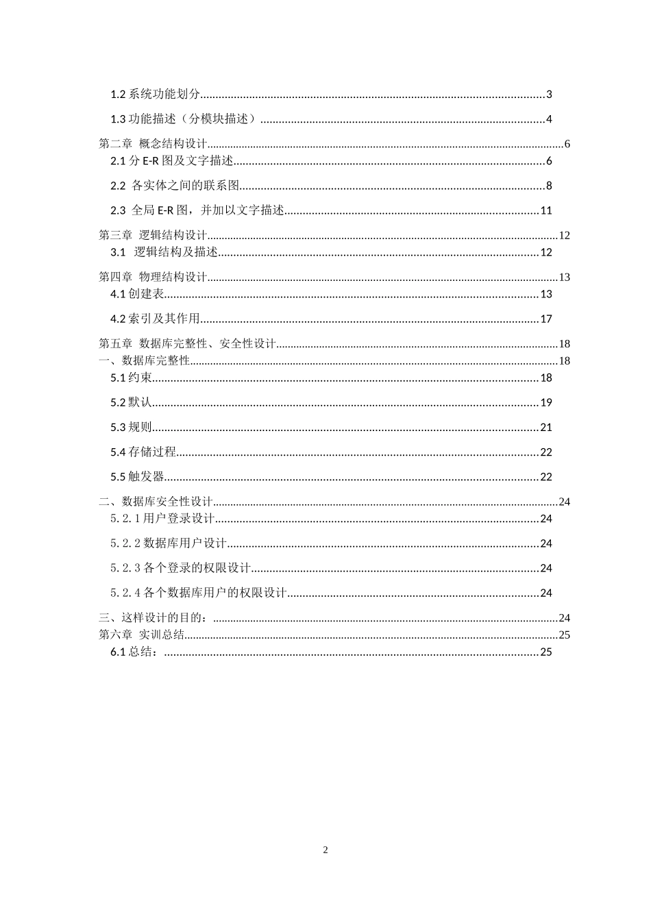 数据库进销存管理系统设计_第2页