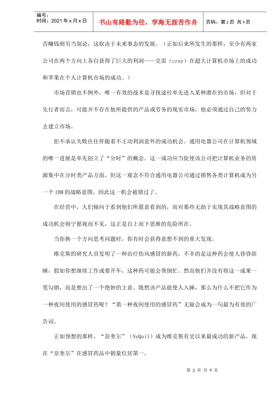 逆向营销的核心思想doc9_第2页