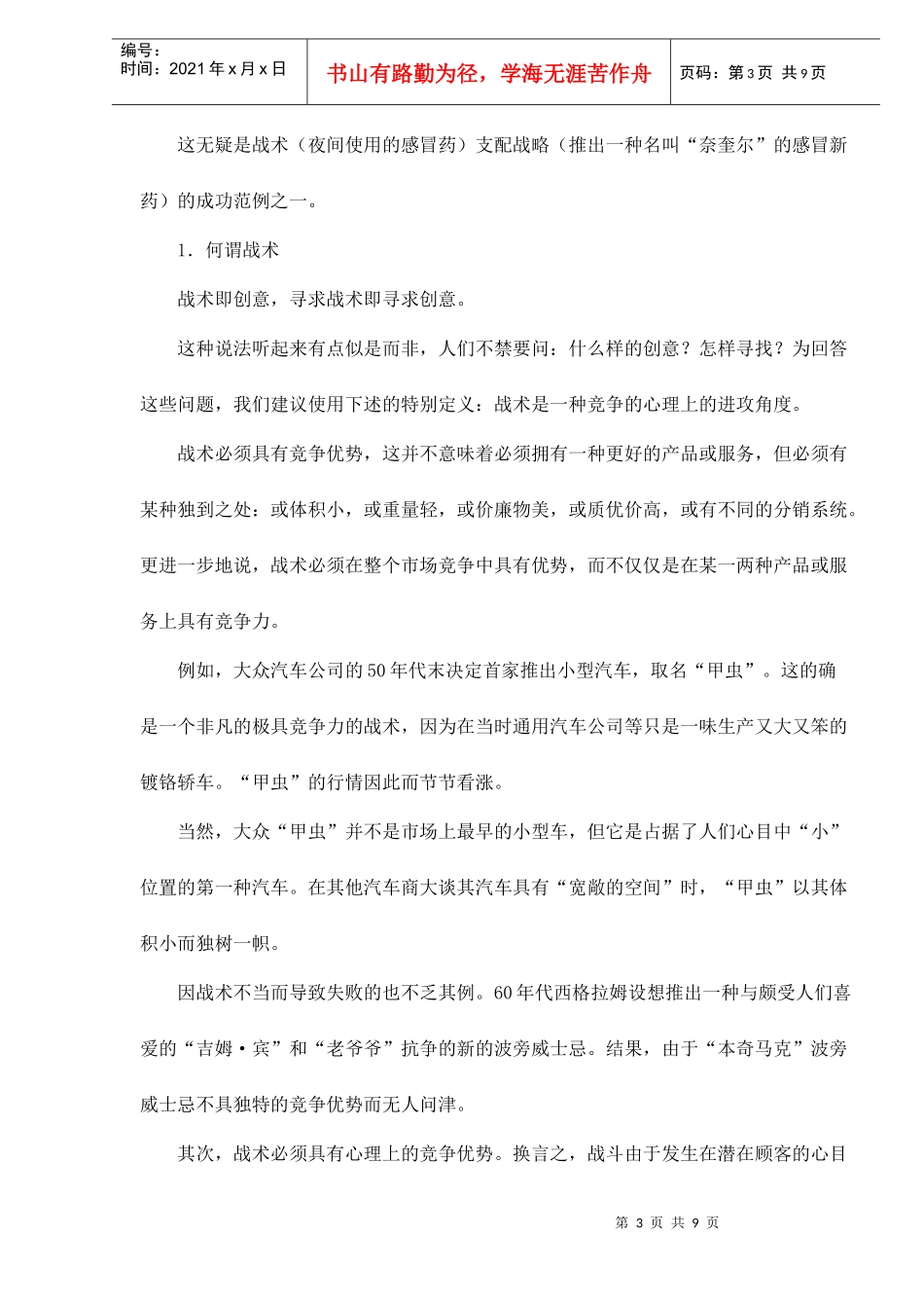 逆向营销的核心思想doc9_第3页
