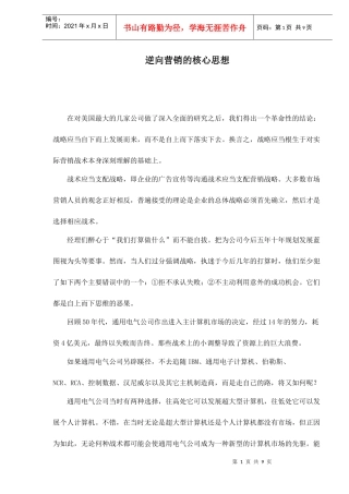 逆向营销的核心思想doc9