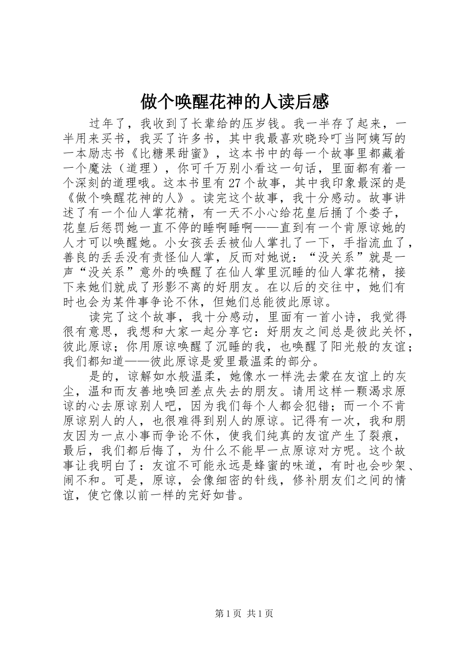 做个唤醒花神的人读后感_第1页