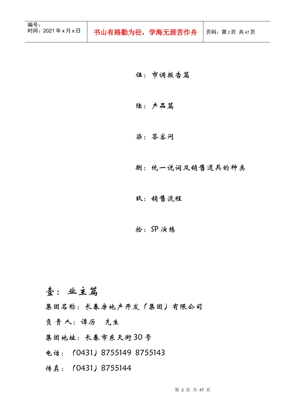 某市银座销售培训教程_第2页