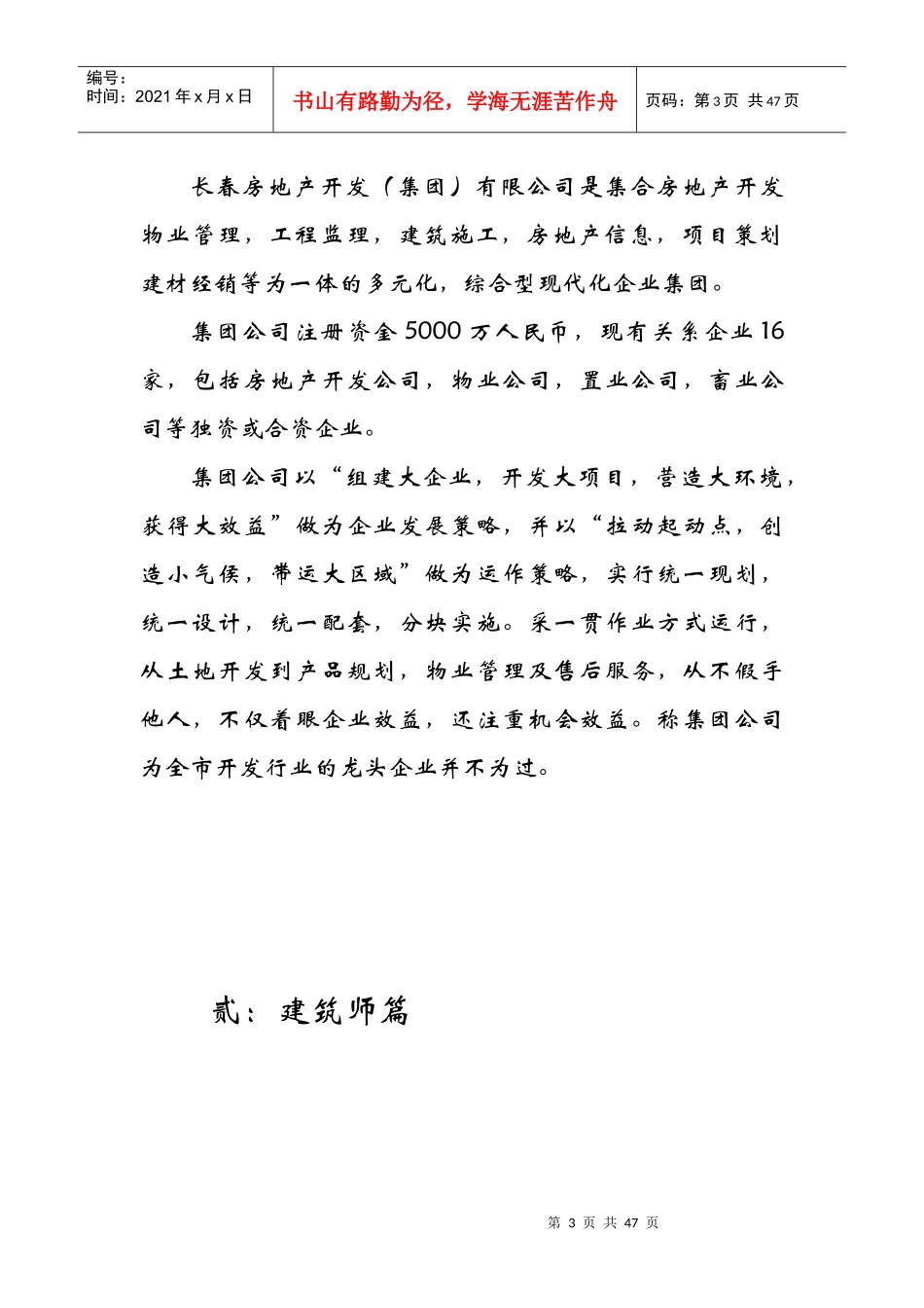 某市银座销售培训教程_第3页