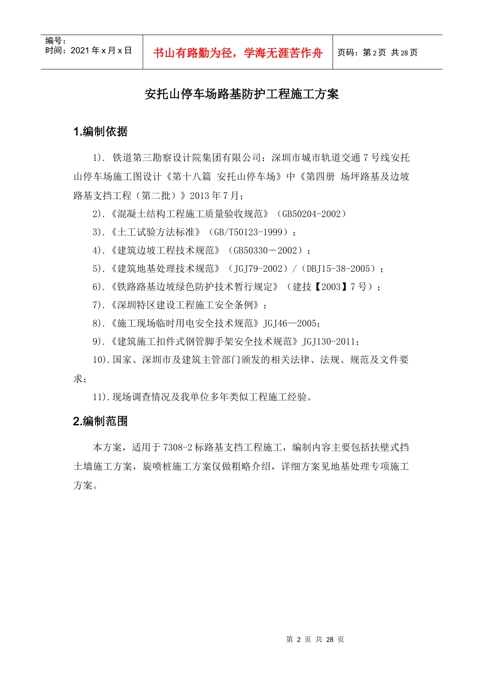 扶壁式挡墙施工方案_第2页