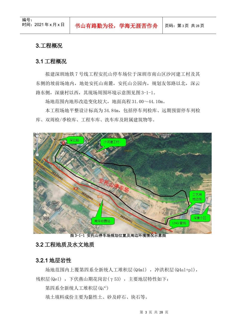 扶壁式挡墙施工方案_第3页