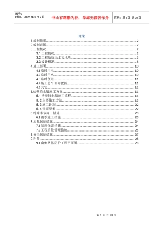 扶壁式挡墙施工方案