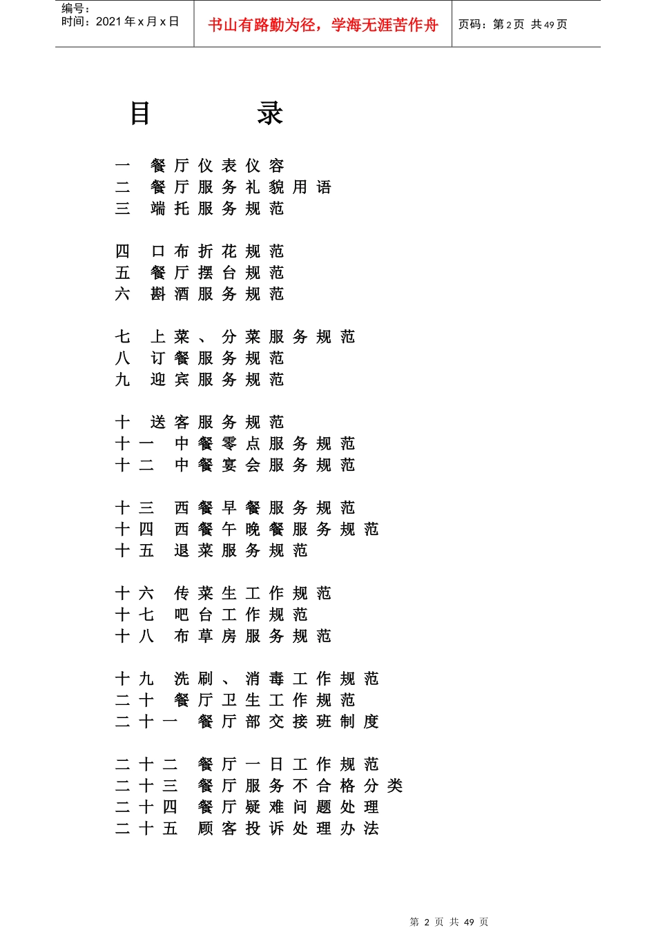 酒店中餐服务员培训资料_第2页