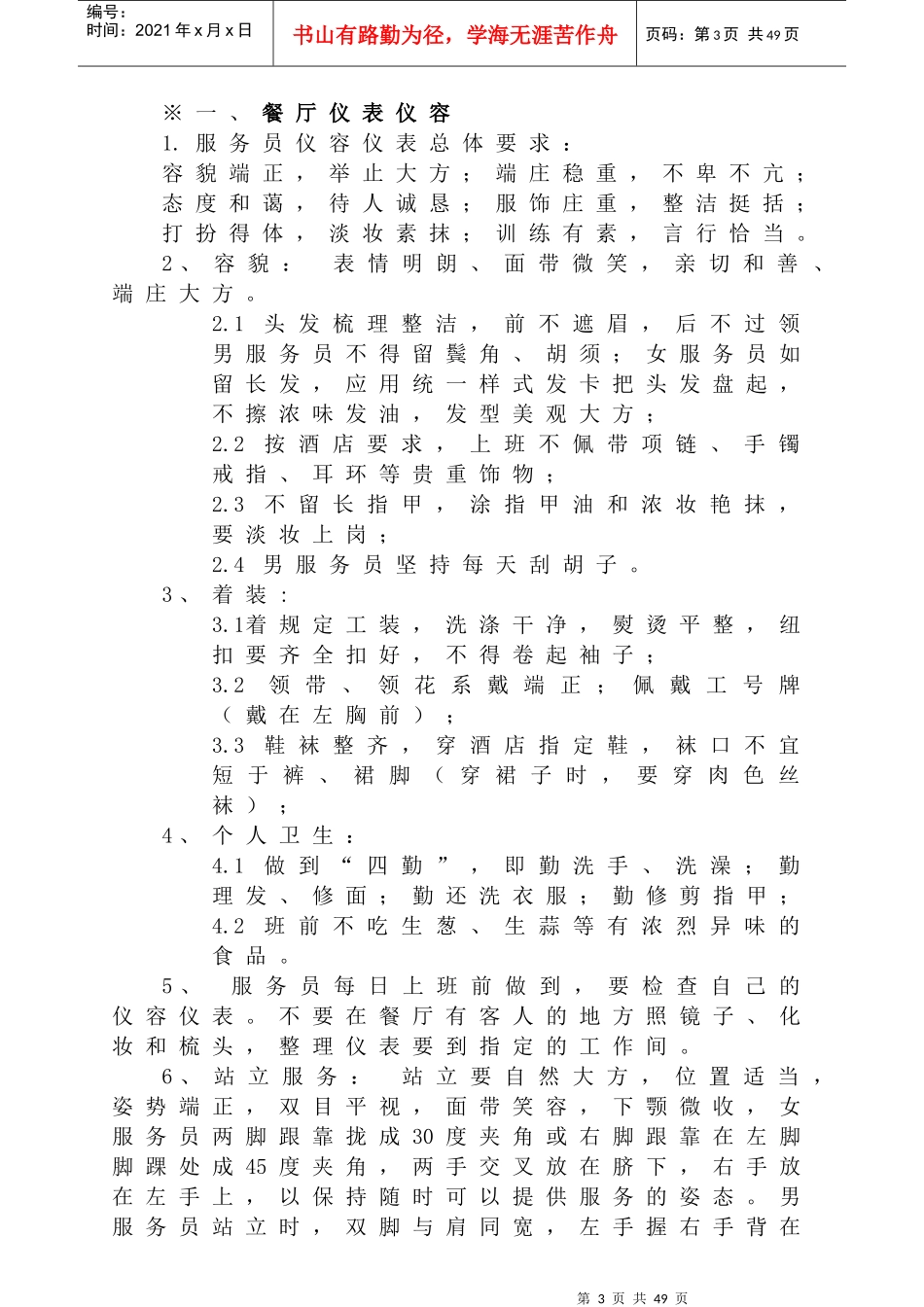 酒店中餐服务员培训资料_第3页