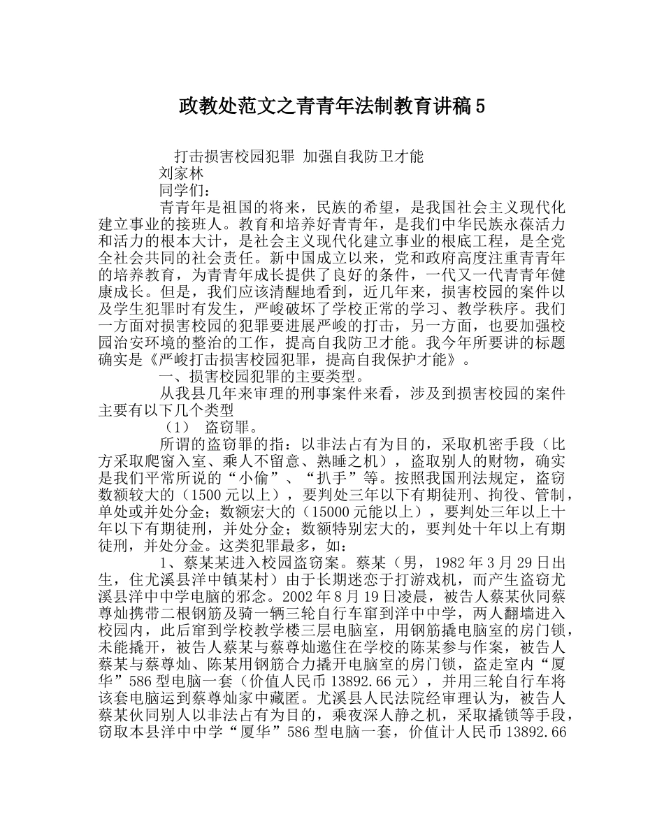 政教处范文青少年法制教育讲稿5 _第1页