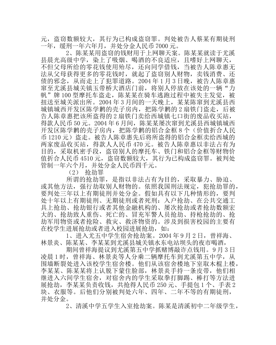 政教处范文青少年法制教育讲稿5 _第2页