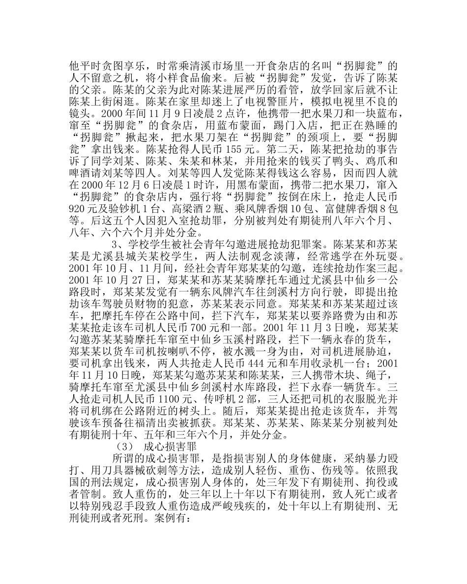 政教处范文青少年法制教育讲稿5 _第3页