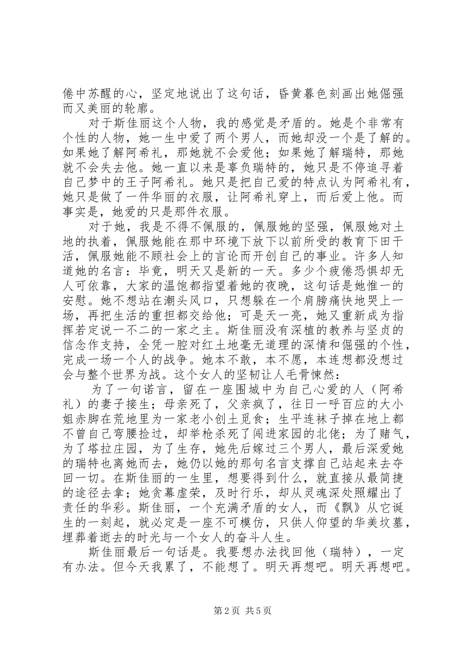 乱世佳人飘读后感_第2页