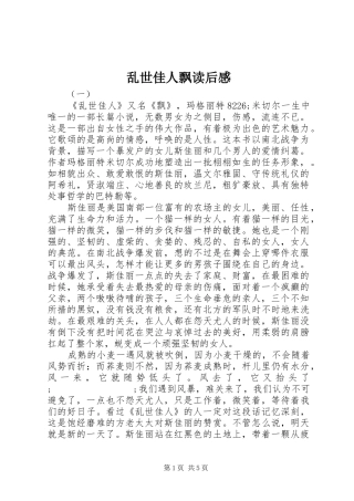 乱世佳人飘读后感