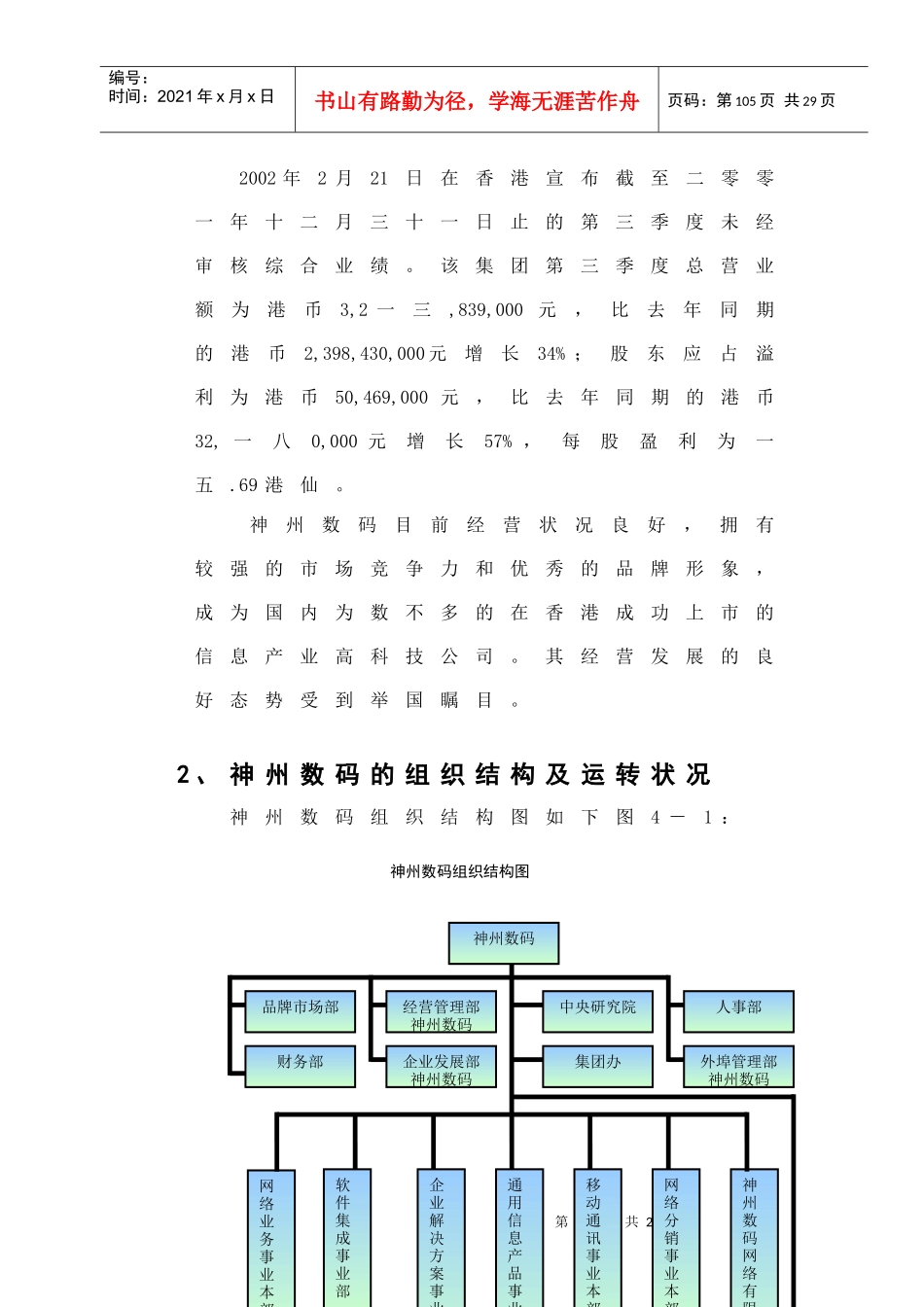 神州数码调研报告_第2页
