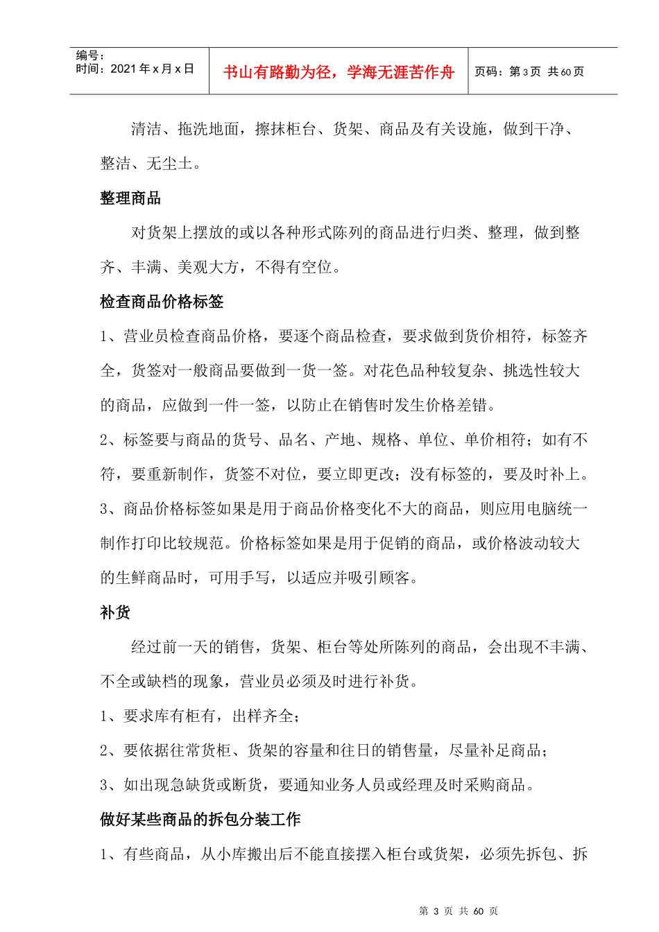 超市精细化管理实施细则(2)_第3页