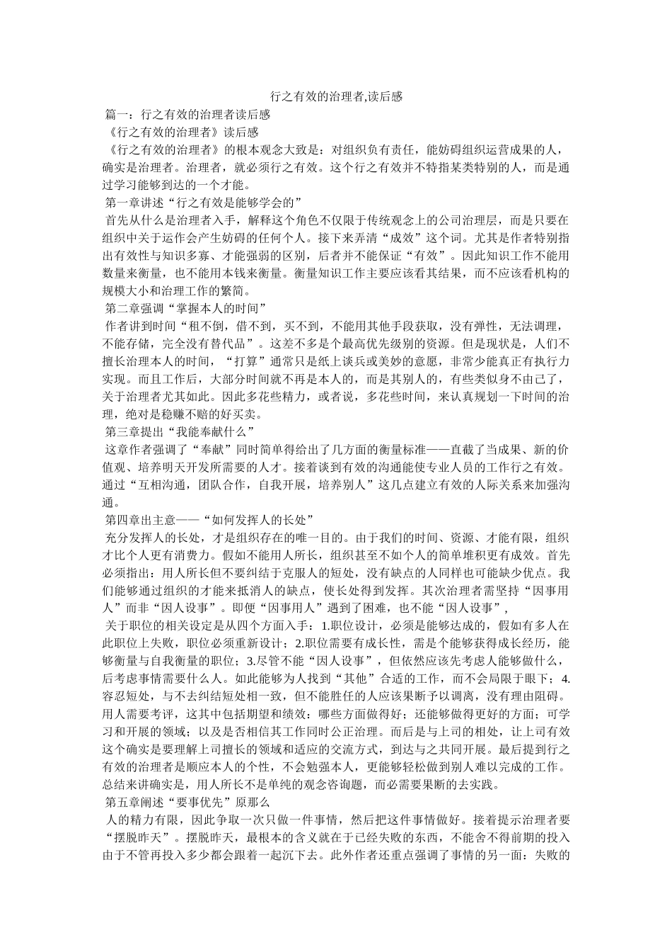 卓有成效的管理者,读后感 _第1页