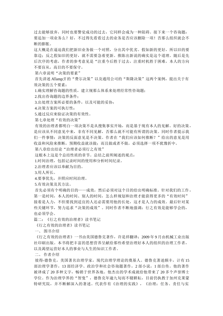 卓有成效的管理者,读后感 _第2页