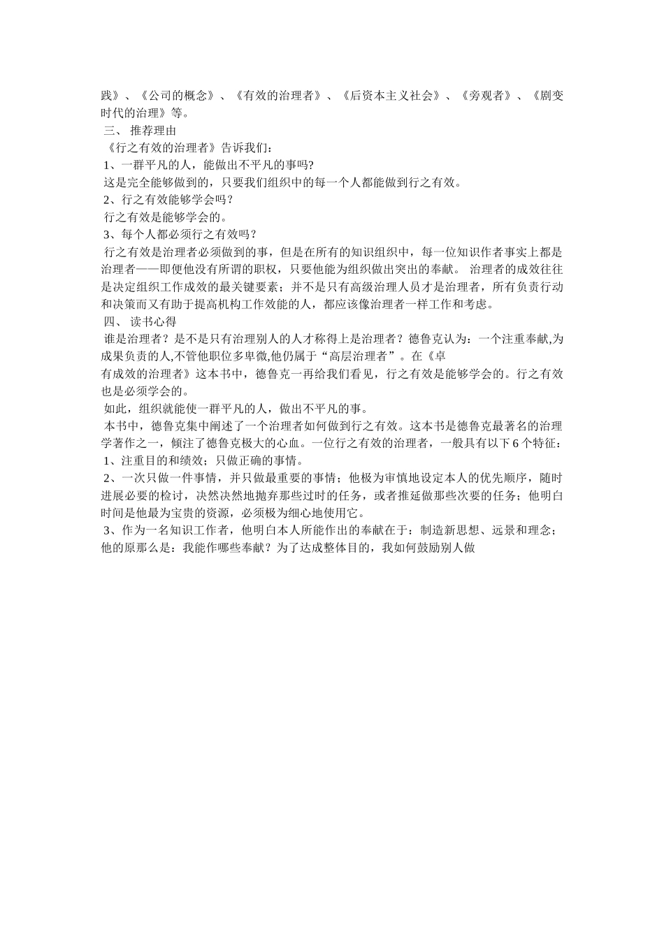 卓有成效的管理者,读后感 _第3页