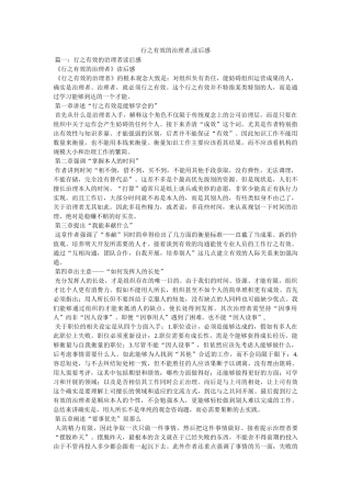 卓有成效的管理者,读后感 