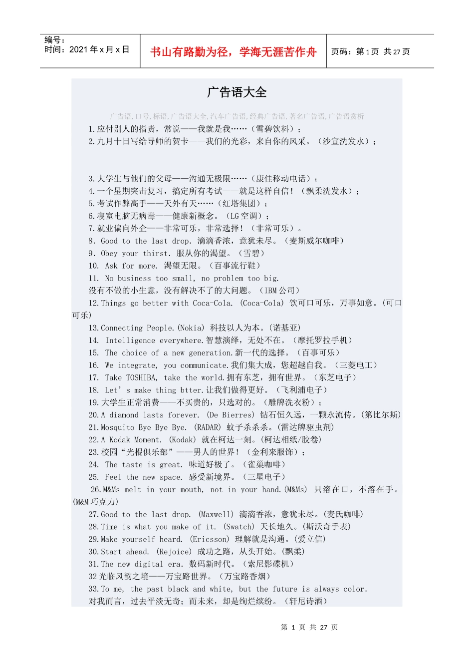 经典广告词汇总_第1页