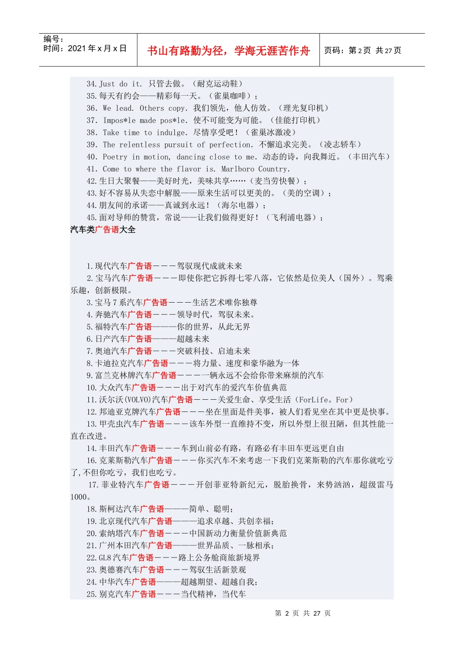 经典广告词汇总_第2页