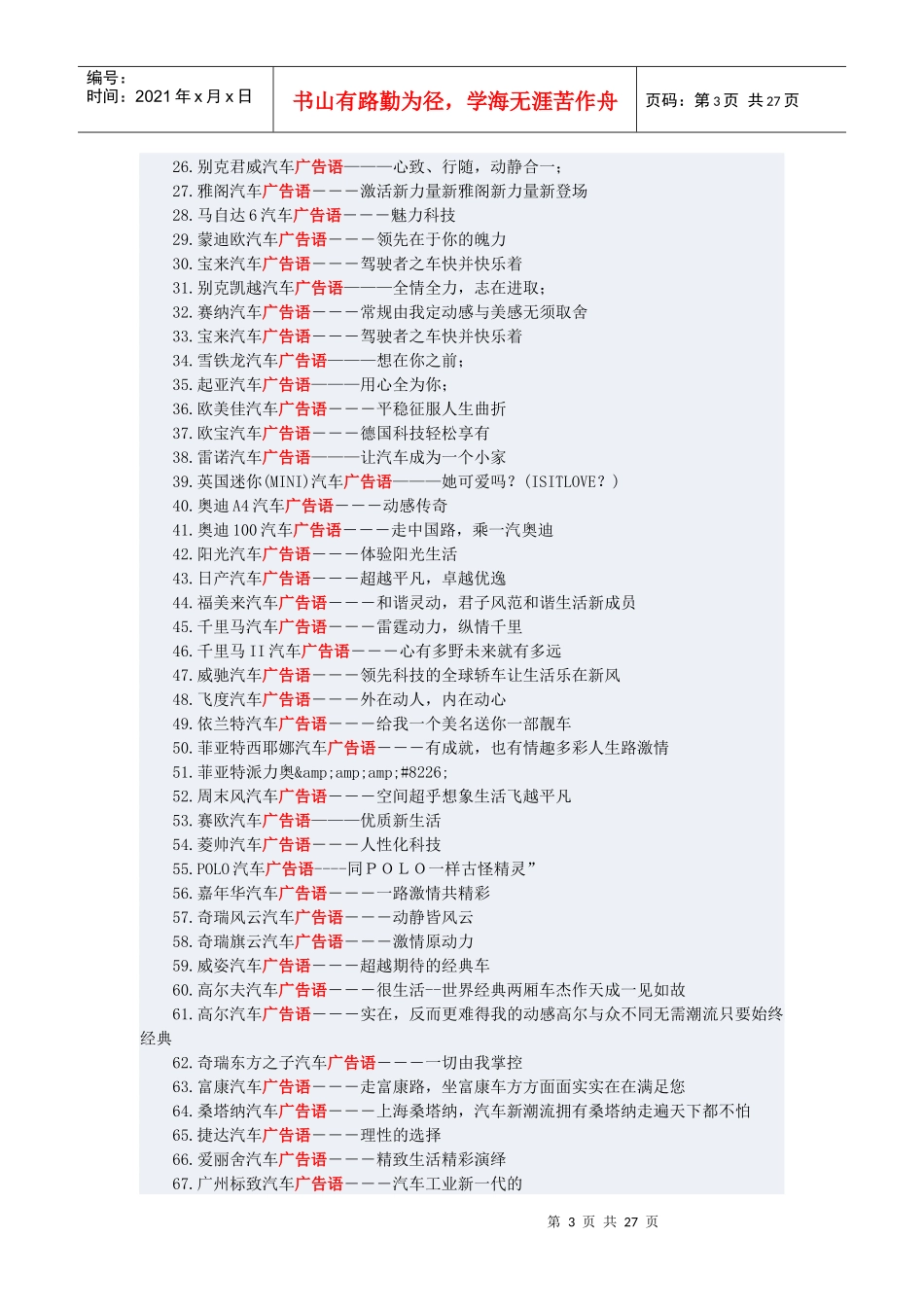 经典广告词汇总_第3页