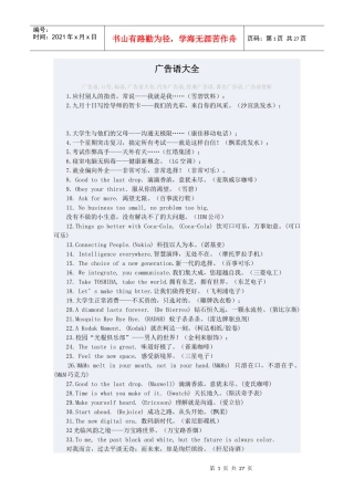 经典广告词汇总