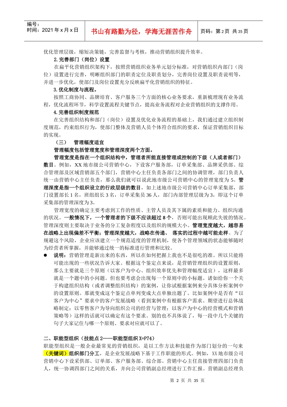 营销高级技能笔记培训资料_第2页