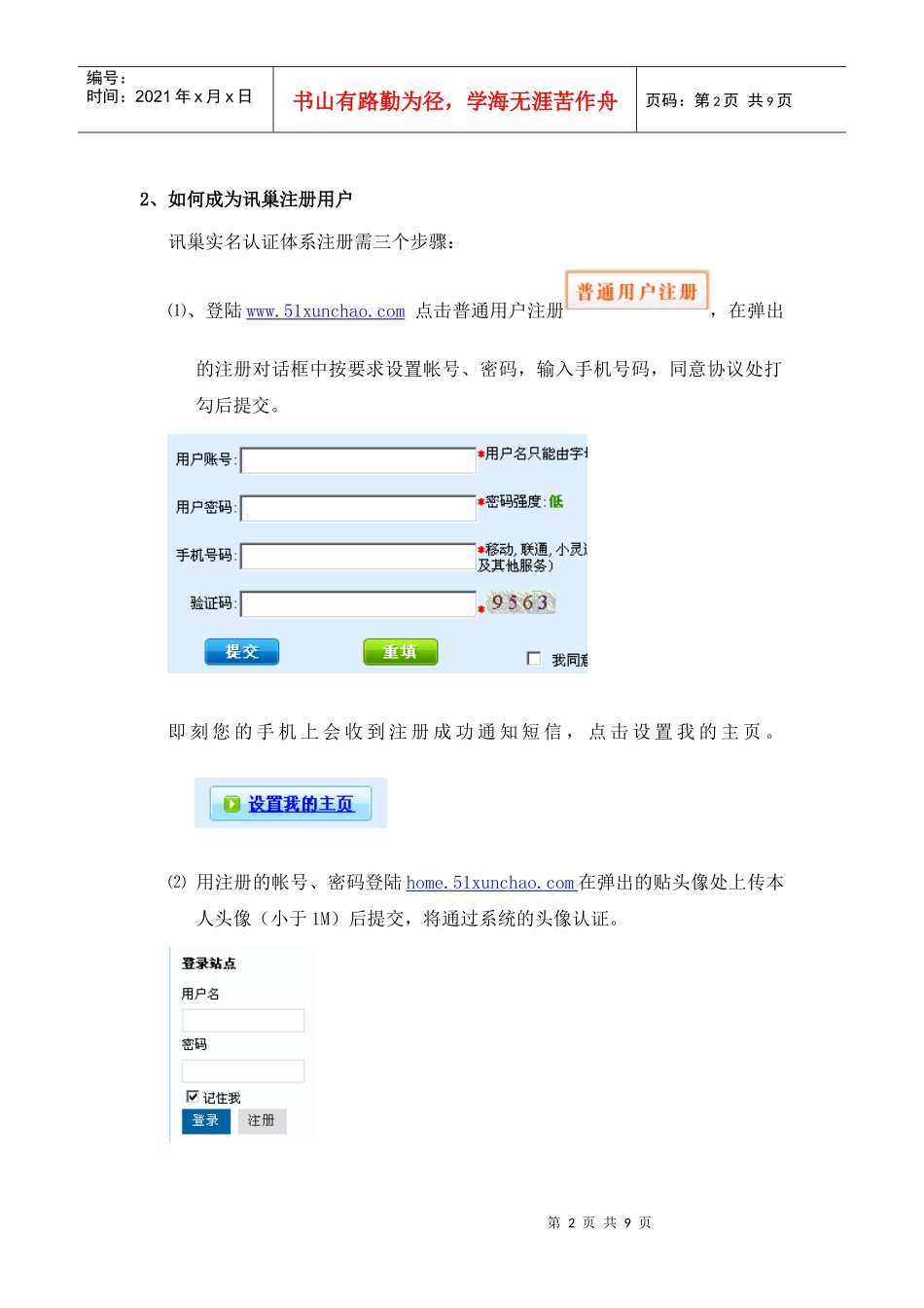 讯巢业务介绍_第2页