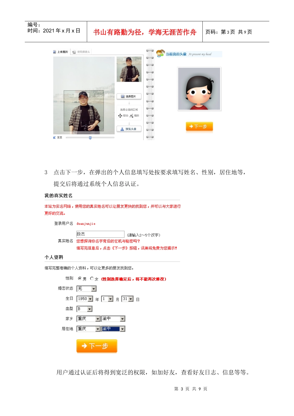 讯巢业务介绍_第3页