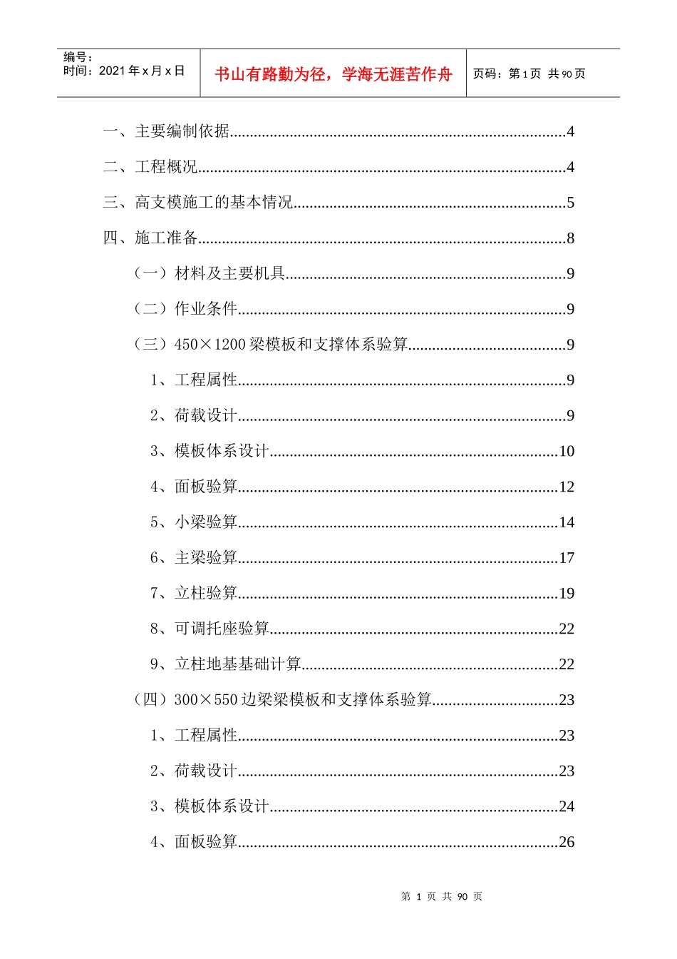 高支模施工方案_第1页