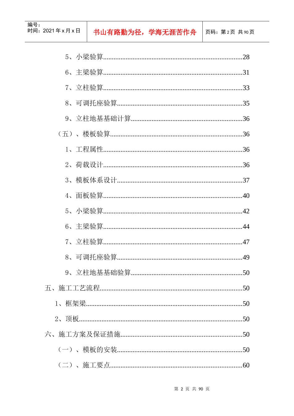 高支模施工方案_第2页