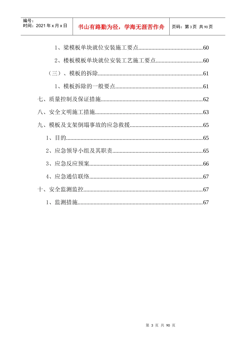 高支模施工方案_第3页