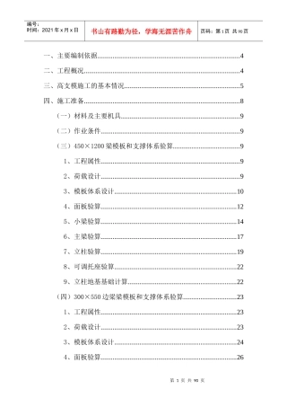高支模施工方案