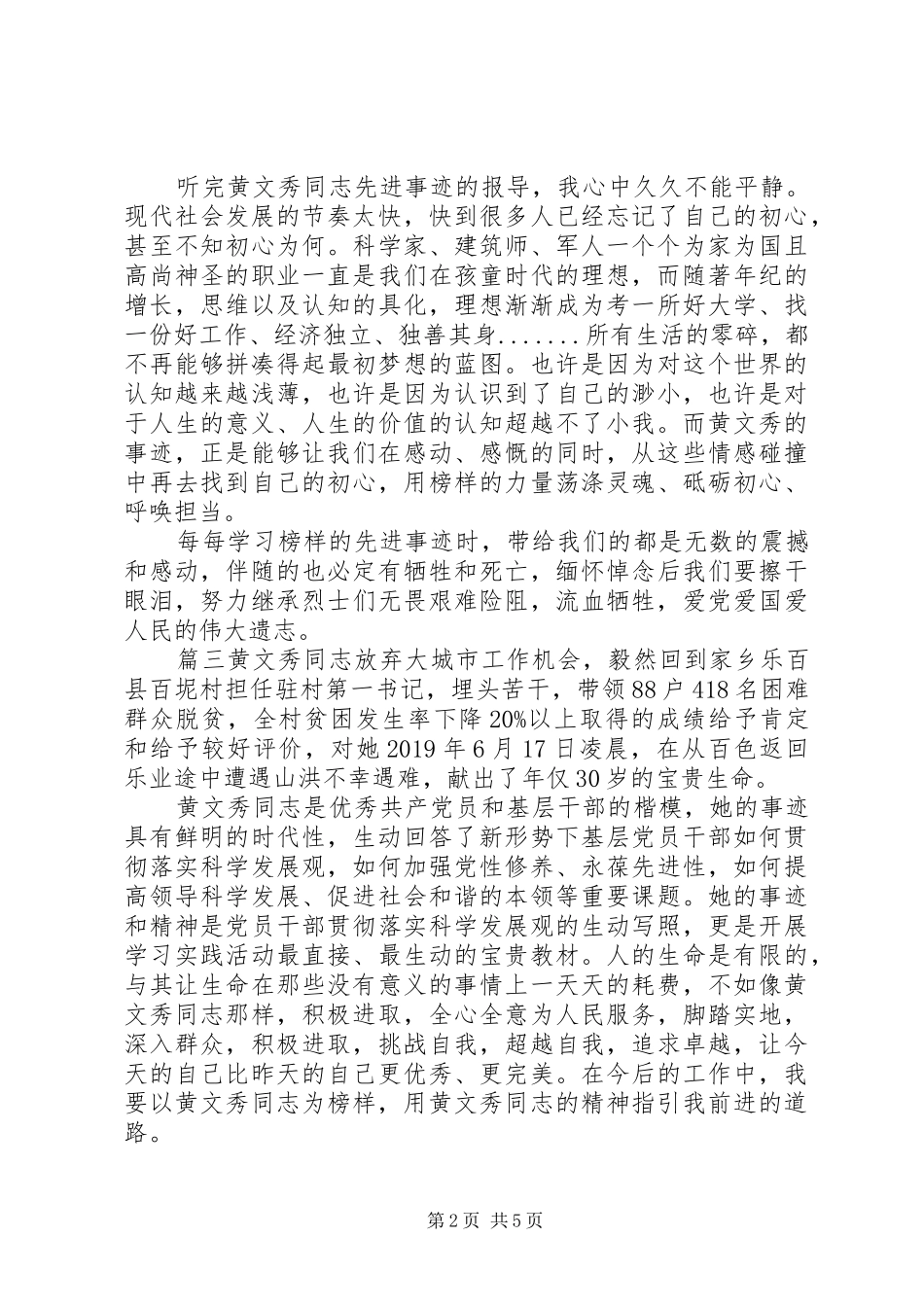 最新观看黄文秀观后感五篇_第2页