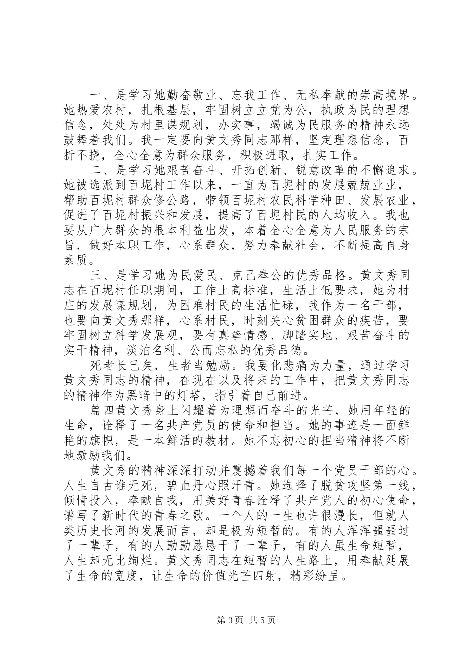 最新观看黄文秀观后感五篇_第3页