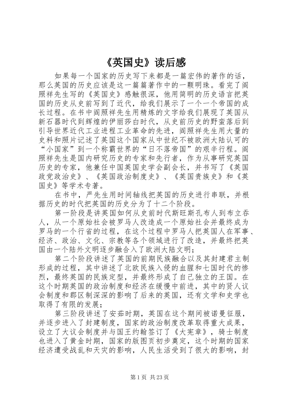 《英国史》读后感_第1页