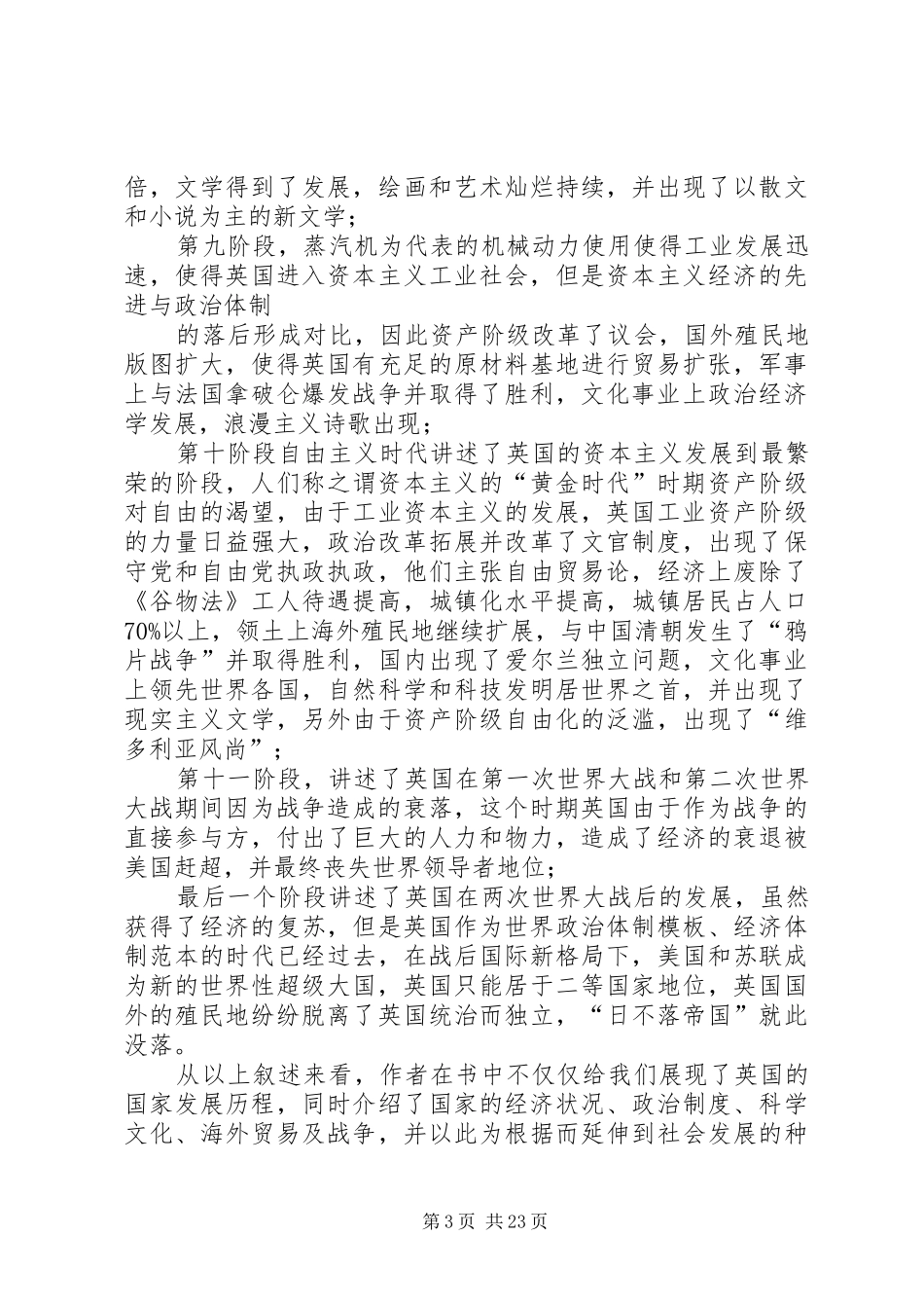《英国史》读后感_第3页