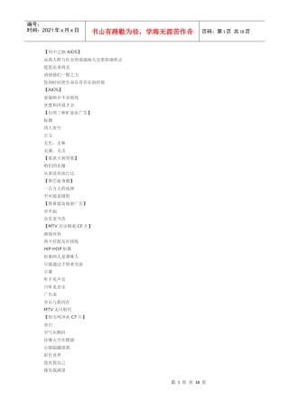 浅谈经典广告文案