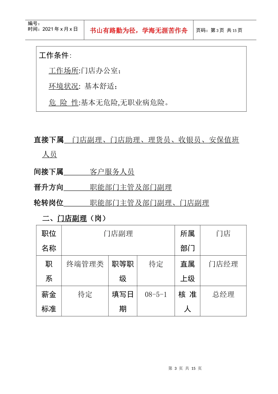 门店职位说明书_第3页