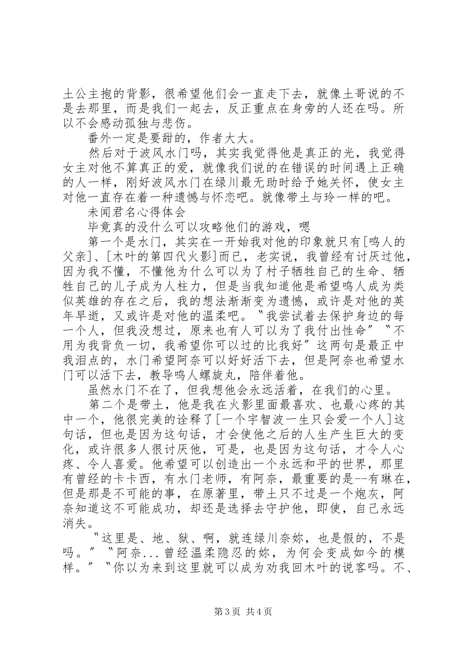 未闻君名心得体会未闻君名观后感_第3页