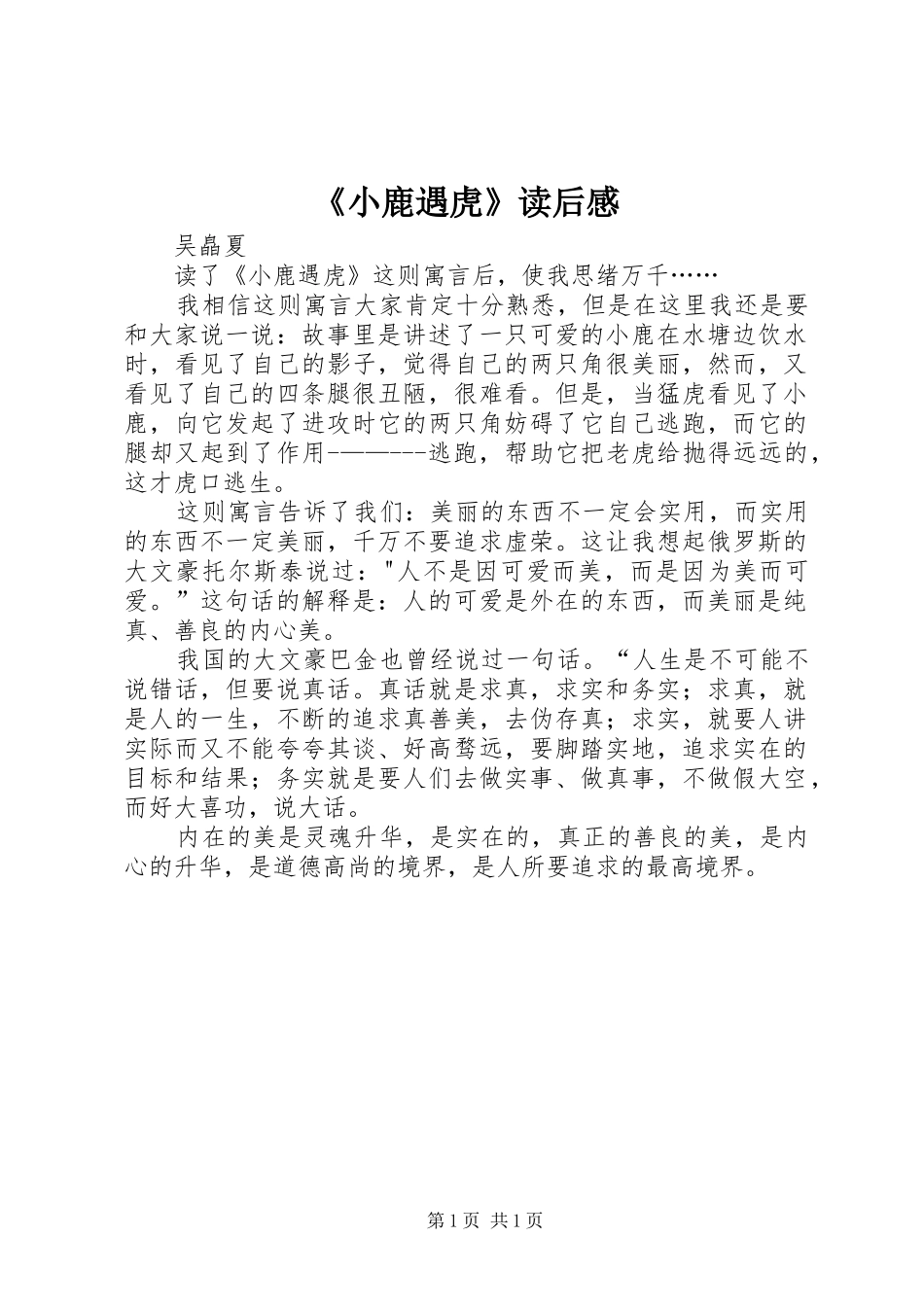 《小鹿遇虎》读后感_第1页