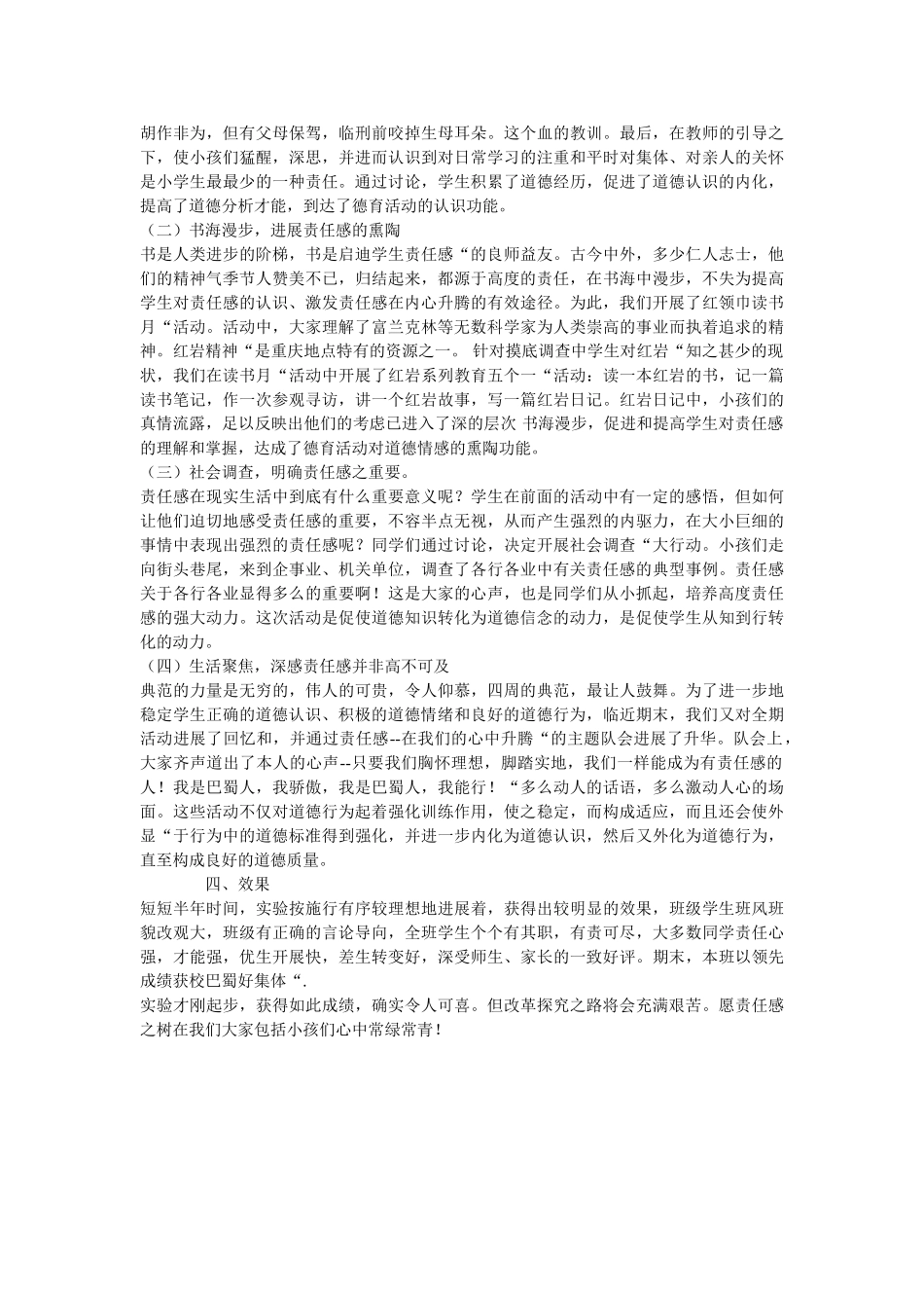 责任教ۥ育论文精选 _第2页