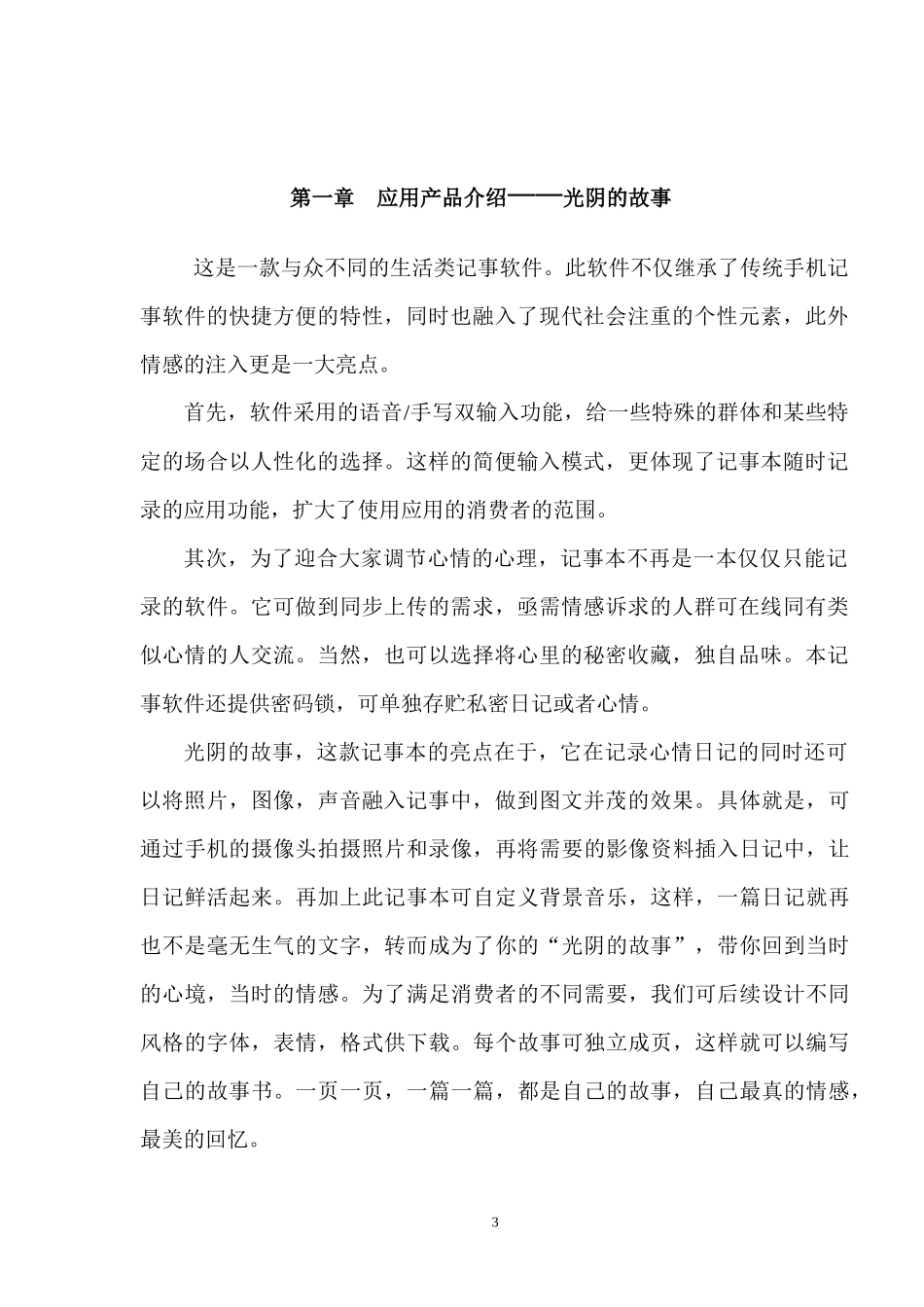 某通信公司营销策划挑战赛参赛策划方案_第3页