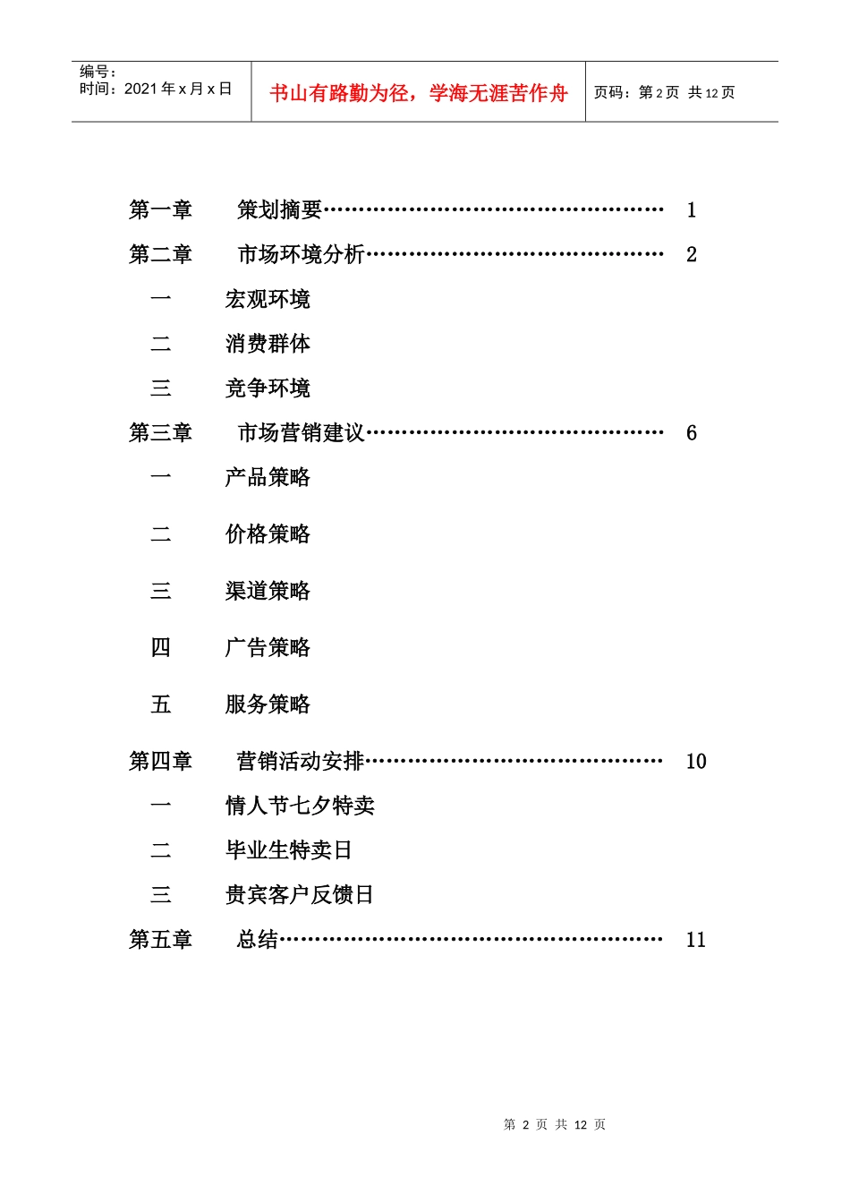 迪斯尼银饰专柜市场营销策划方案_第2页
