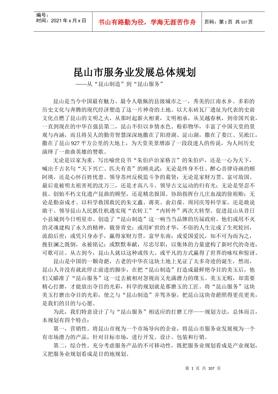 昆山市服务业发展总体规划(1)_第1页